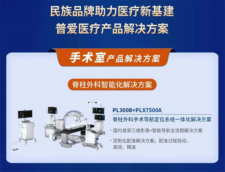 骨科手術機器人